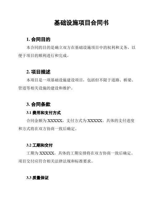 基础设施项目合同书