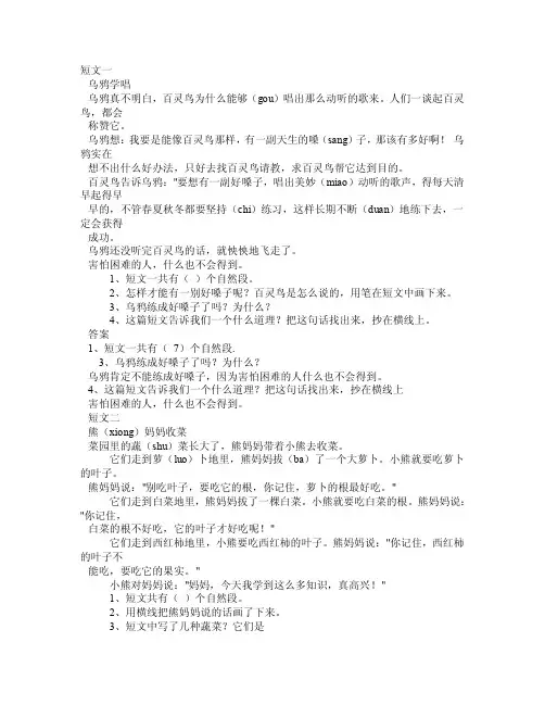 阅读短文及答案