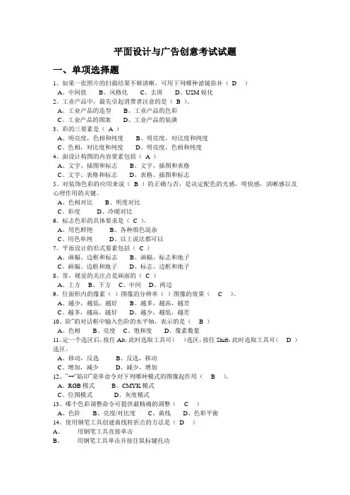 平面设计与广告创意考试试题