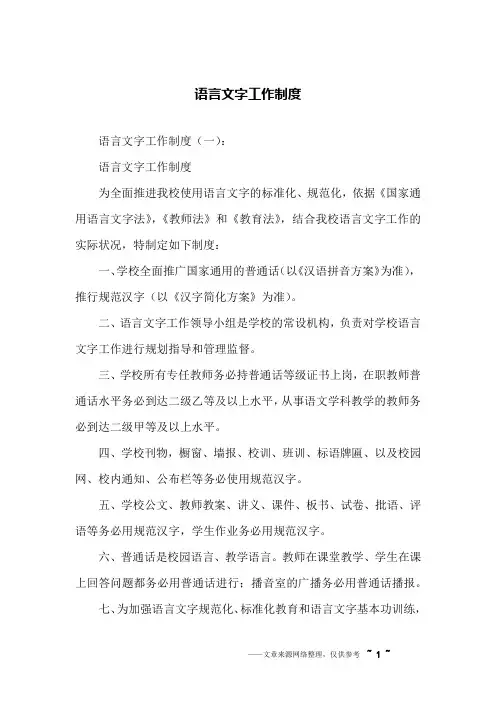 语言文字工作制度