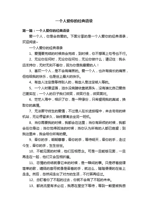 一个人爱你的经典语录