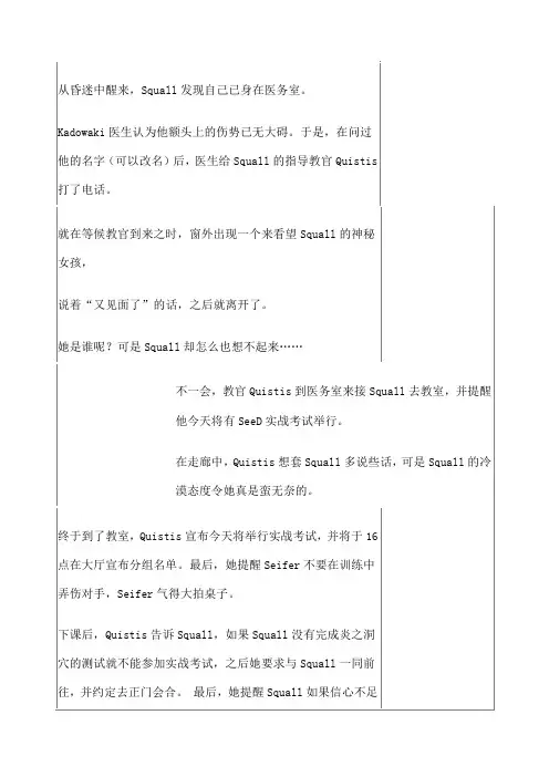 最终幻想图文攻略