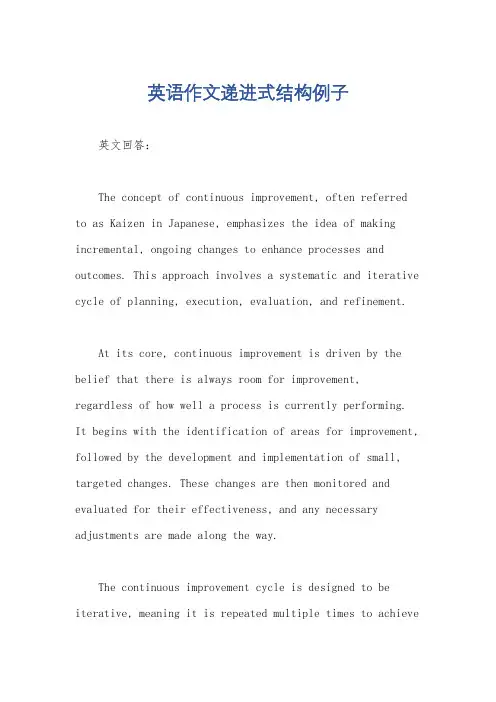 英语作文递进式结构例子