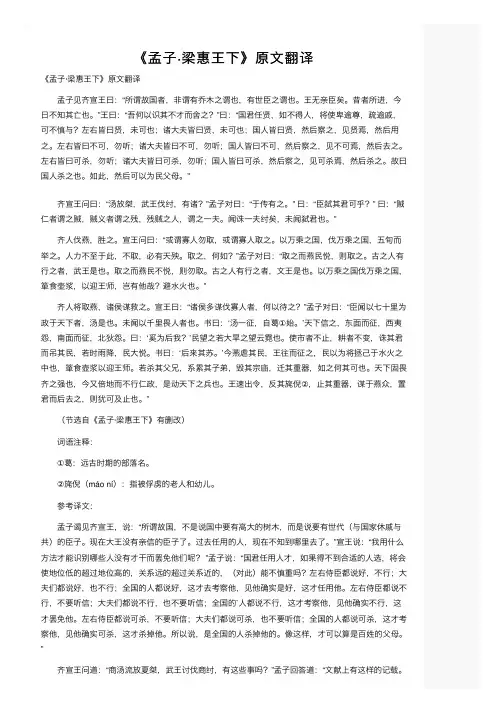 《孟子·梁惠王下》原文翻译