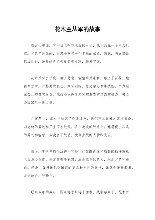 花木兰从军的故事