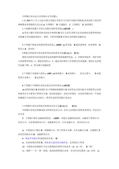 中国银行业从业人员资格认证考试题