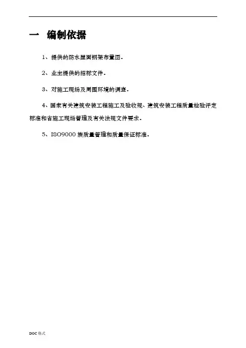 钢筋结构加层工程施工设计方案
