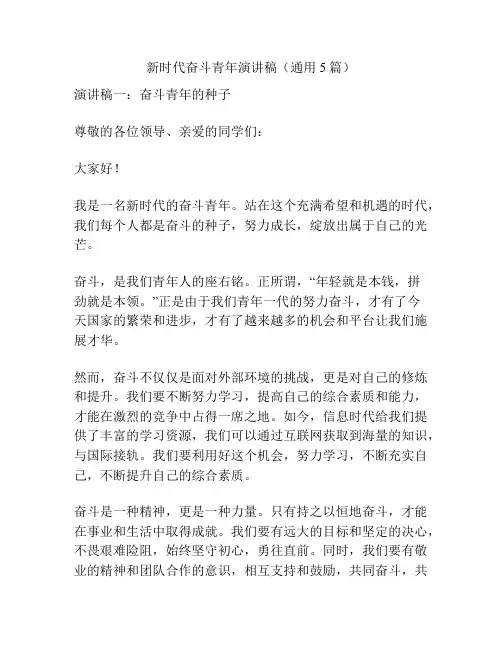 新时代奋斗青年演讲稿(通用5篇)