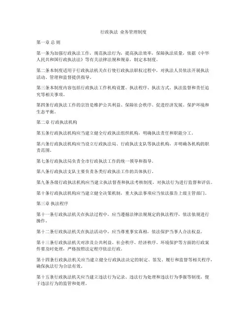 行政执法  业务管理制度