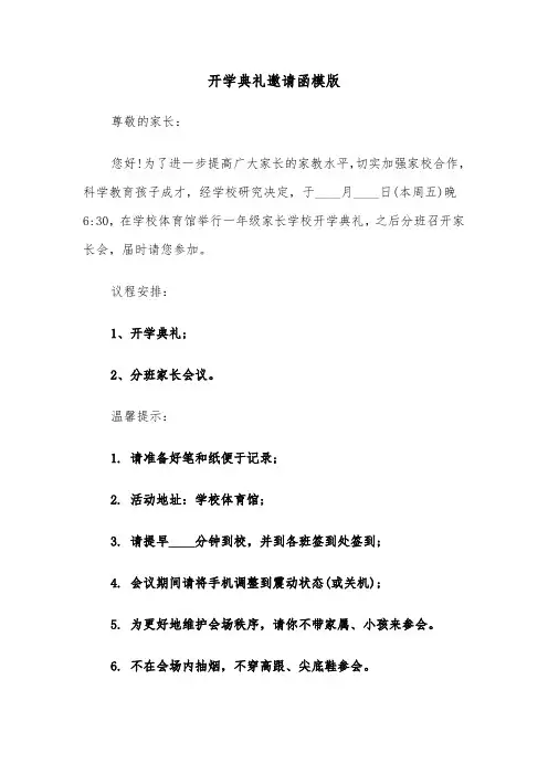 开学典礼邀请函模版（3篇）