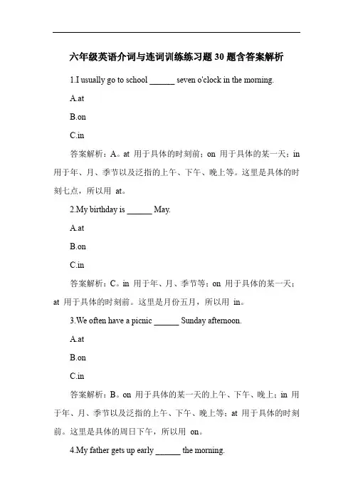 六年级英语介词与连词训练练习题30题含答案解析