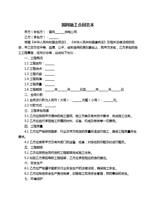 国网施工合同范本