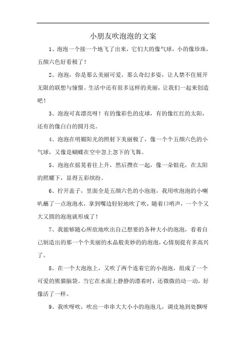 小朋友吹泡泡的文案