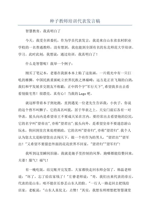 种子教师培训代表发言稿