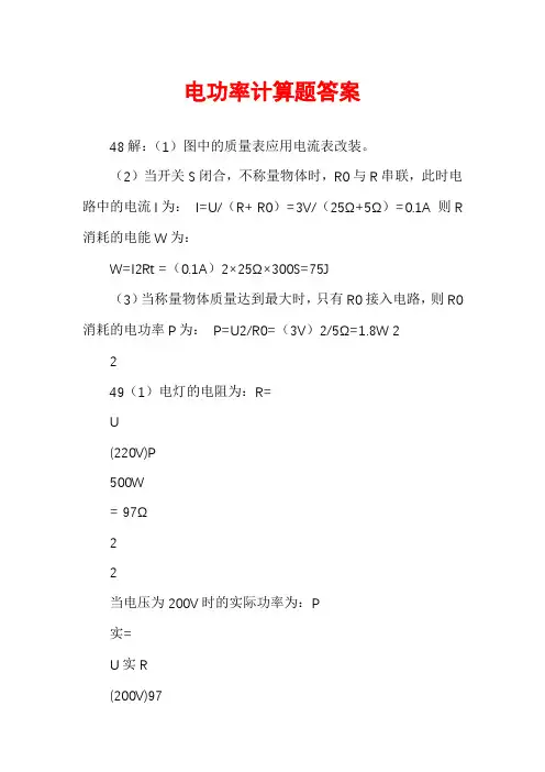 电功率计算题答案