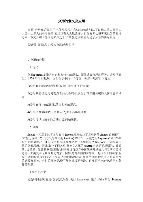 分形的意义及应用