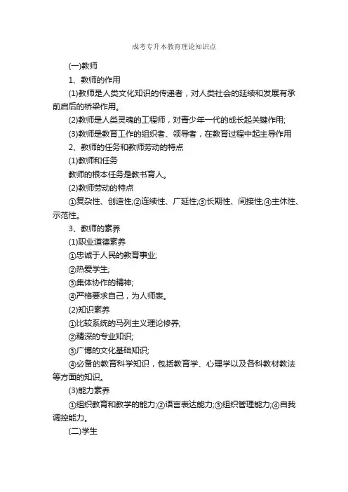 成考专升本教育理论知识点
