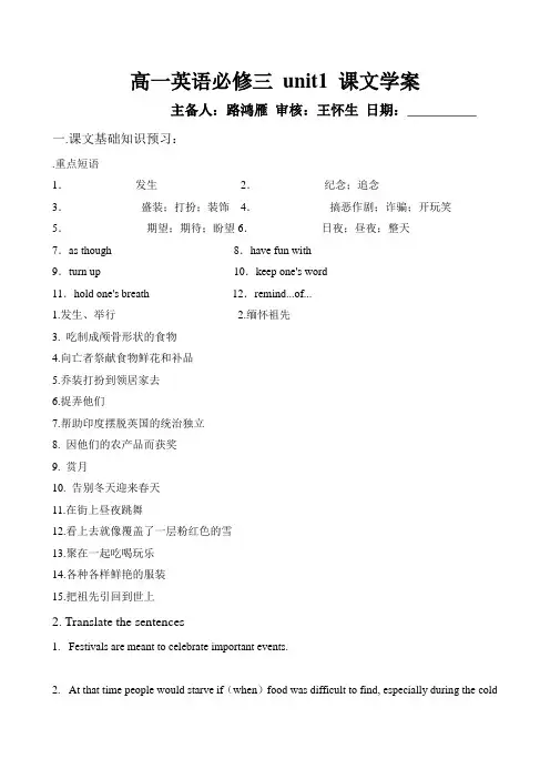 (完整版)新课标高一英语必修三unit1课文预习学案【很实用,强烈推荐】