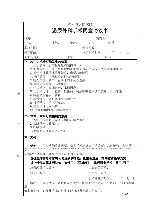 泌尿外科手术同意书