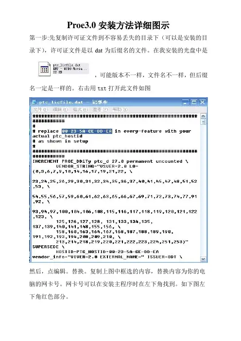 Proe3.0安装方法详细图示