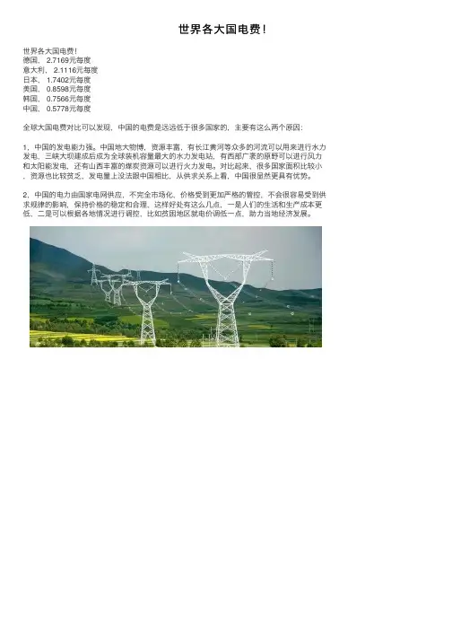 世界各大国电费！