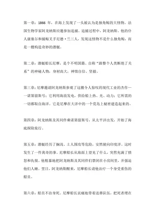海底两万里概括每一章内容