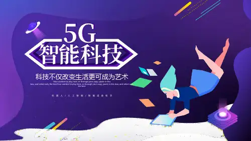 【经典】5G新时代创造智能生活科技互联网PPT