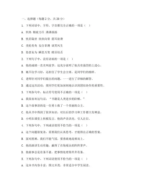 高一语文期末考试模拟试卷
