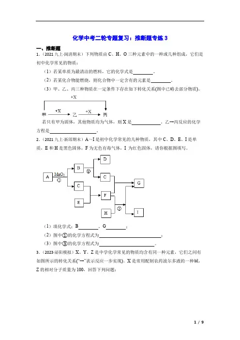 化学中考二轮专题复习：推断题专练3