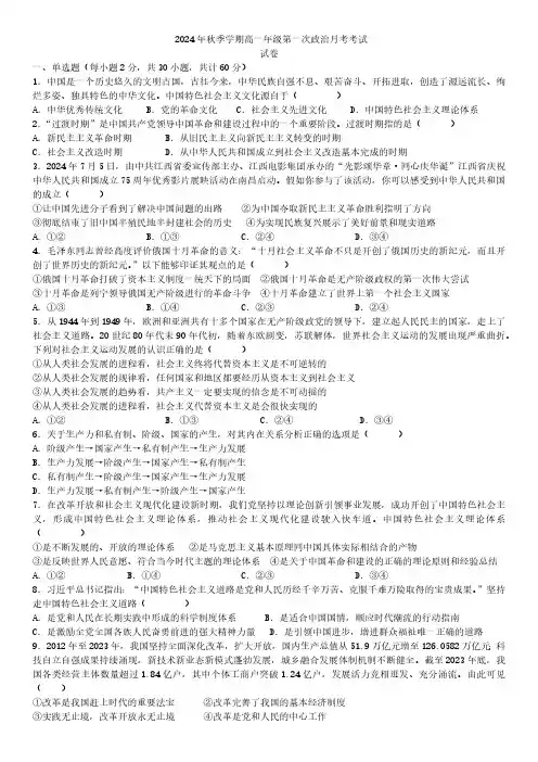 海南省屯昌中学2024-2025学年高一上学期第一次月考政治试题