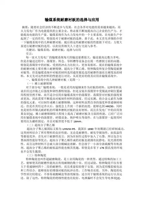 输煤系统耐磨衬板的选择与应用