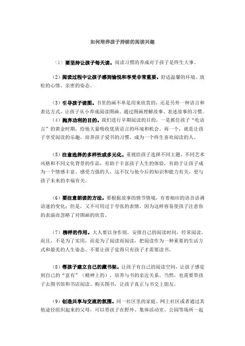 如何培养孩子持续的阅读兴趣