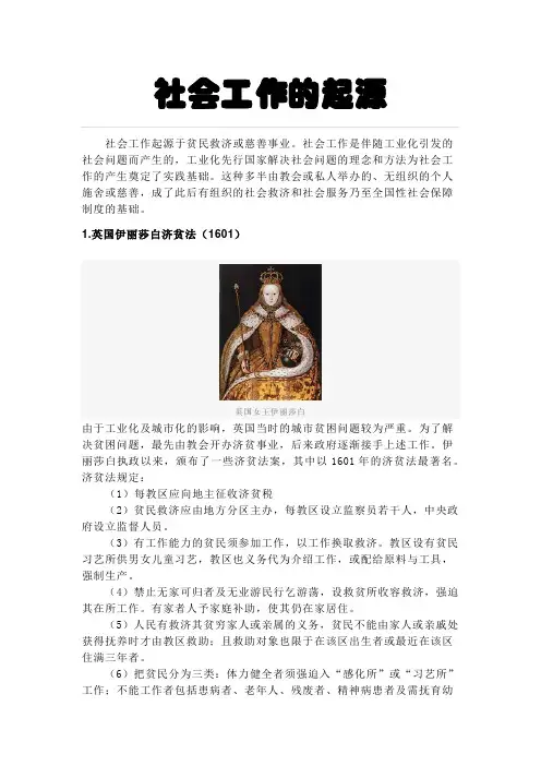 社会工作的起源
