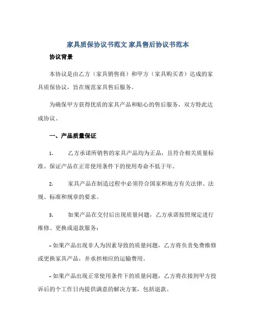 2023家具质保协议书范文 家具售后协议书范本