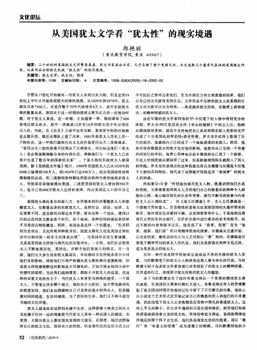 从美国犹太文学看“犹太性”的现实境遇