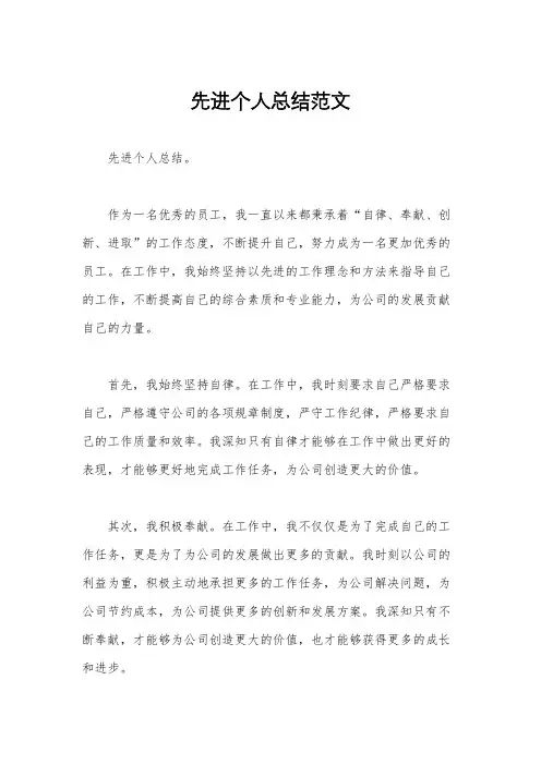 先进个人总结范文