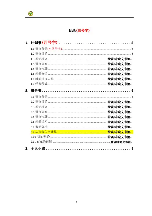 报告书格式及目录