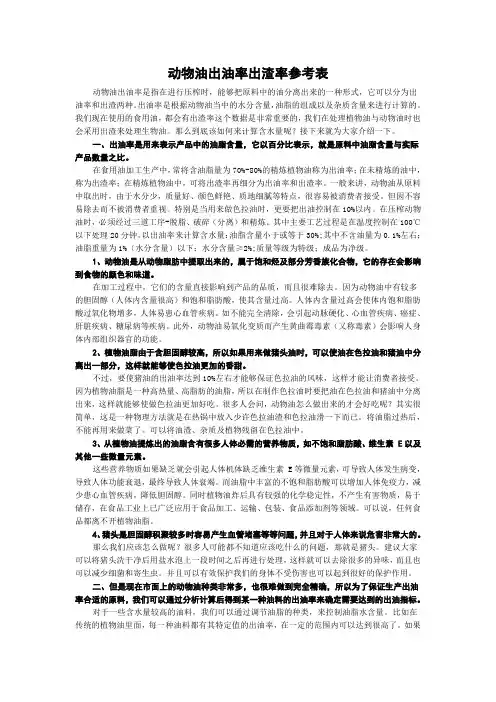 动物油出油率出渣率参考表