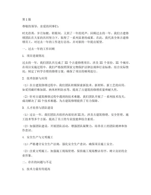 古建修缮员工年度总结(3篇)