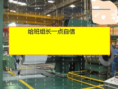 班组长安全培训课程PPT课件PPT文档