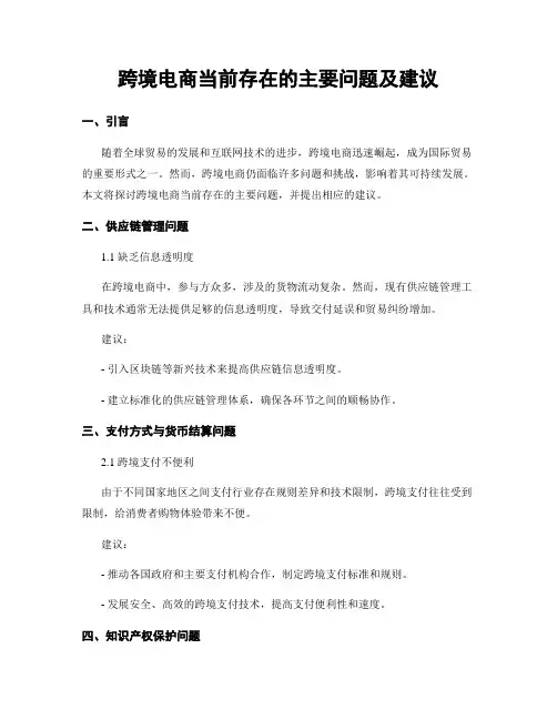 跨境电商当前存在的主要问题及建议
