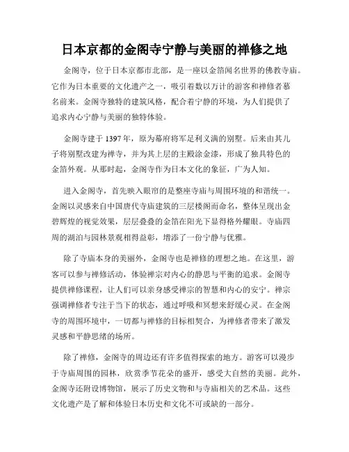 日本京都的金阁寺宁静与美丽的禅修之地