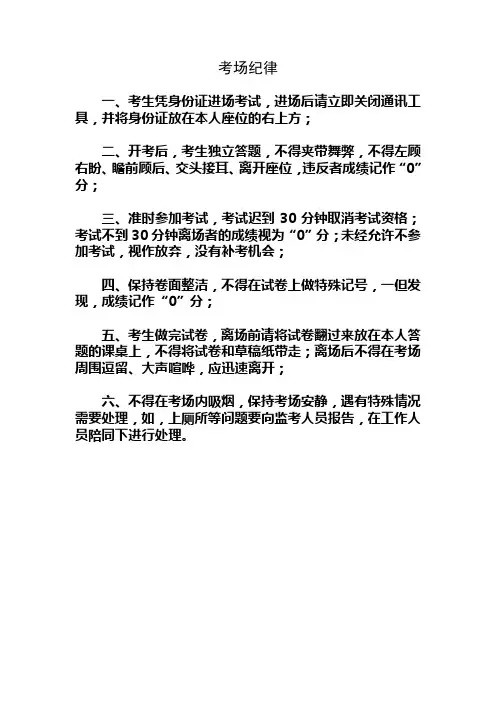 考场纪律