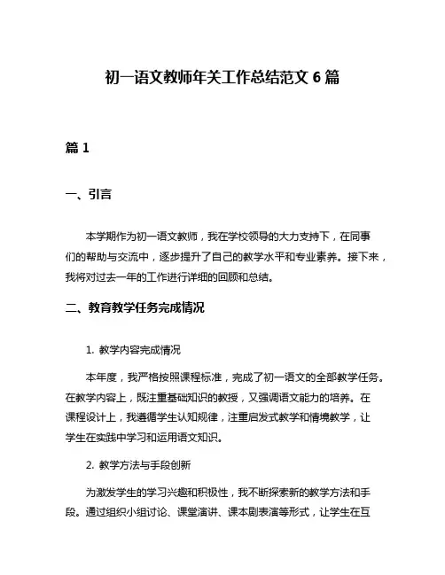 初一语文教师年关工作总结范文6篇