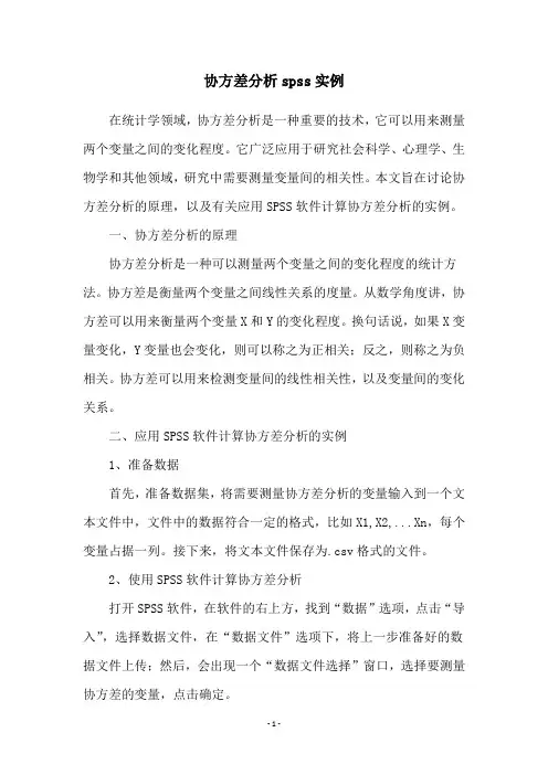 协方差分析spss实例