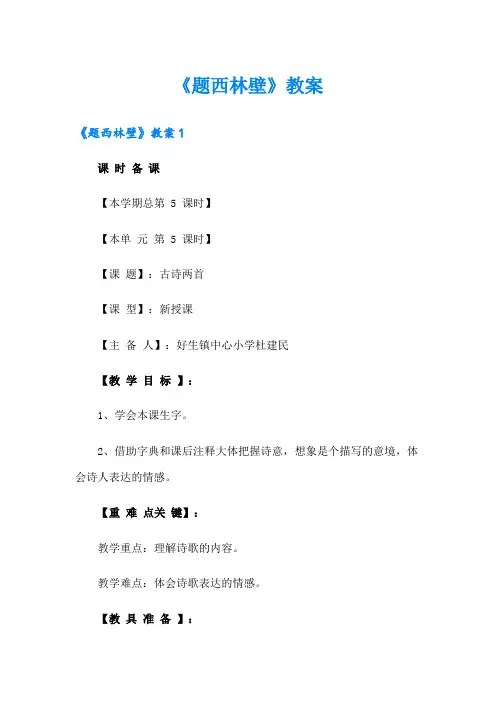 《题西林壁》教案
