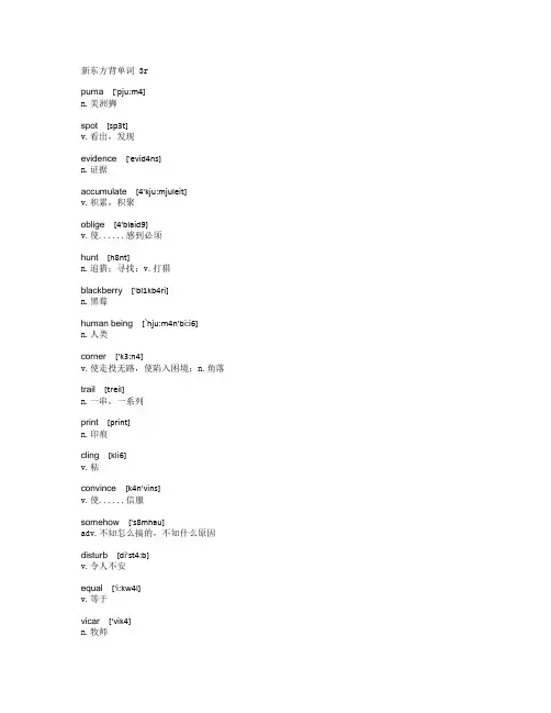 新东方单词english3
