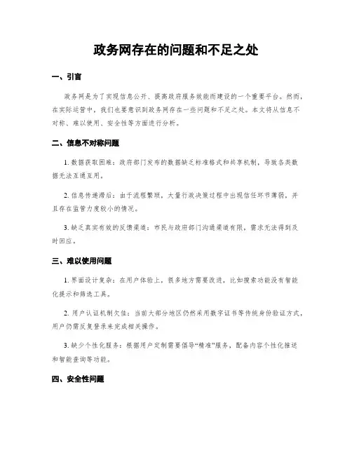 政务网存在的问题和不足之处