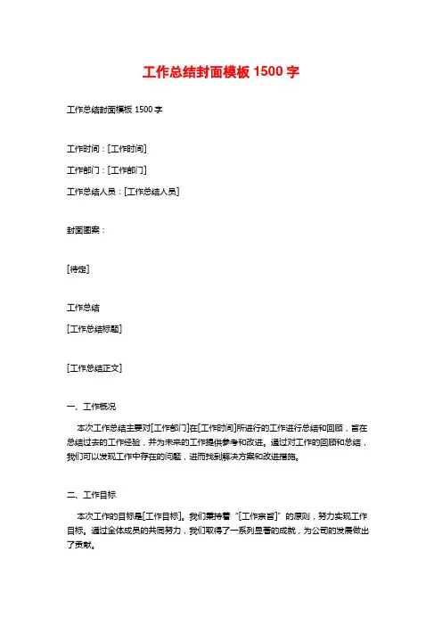 工作总结封面模板