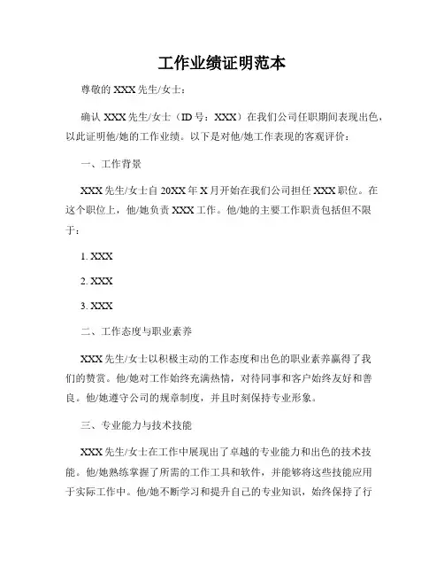 工作业绩证明范本
